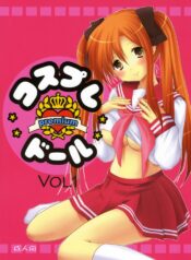 (C73) [Imomuya Honpo (Azuma Yuki)] Cosplay Doll premium Vol. 1