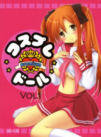 (C73) [Imomuya Honpo (Azuma Yuki)] Cosplay Doll premium Vol. 1