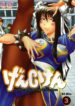 [St. Rio] GenCKen 3 (Genshiken)