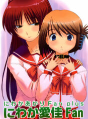 (C68) [in the WATER. (Uona Telepin)] Niwaka Manaka Fan (ToHeart 2)