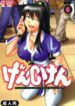 [St. Rio] GenCKen 6 (Genshiken)