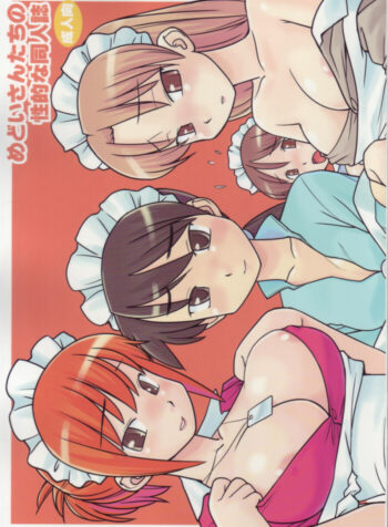 [Hinemosunotari] Medoi-san-tachi no Seiteki na Doujinshi