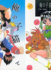 [BChysOW Club (Various)] Ore no Koneko-chan (Final Fantasy VII)