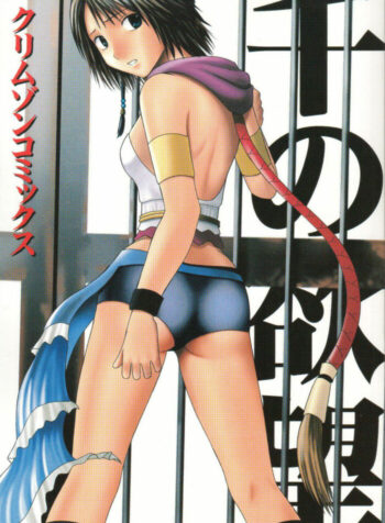 [Crimson Comics (Carmine)] Sen no Yokubou (Final Fantasy X-2)