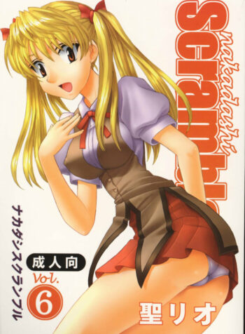 [St. Rio (Kitty)] Nakadashi Scramble 6 (School Rumble)