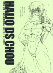 (C73) [SHD (Buchou Chinke, Hiromi)] Haijo DS Chou (Luminous Arc)