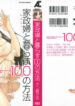 [Pon Takahanada] Kanojo to Kurasu 100 no Houhou – A Hundred of the Way of Living with Her.