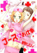[Hoshino Lily] Nurse ga Oshigoto Ch. 1- 5 [English]