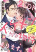 2LDK IKEMEN Tsuki Bukken Arimasu.