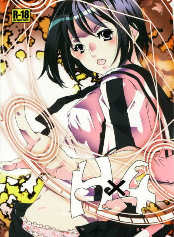 (C73) [Ichinichi Sanjou (Jinguu Kozue)] Hx4 (Mx0)