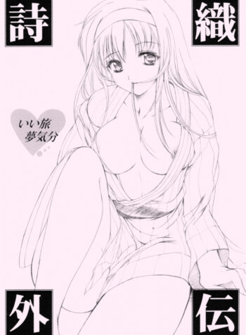 (Kirameki Dousoukai 3) [HIGH RISK REVOLUTION (Aizawa Hiroshi)] Shiori Gaiden Ii Tabi Yume Kibun (Tokimeki Memorial)