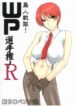 (Kyonyuukko 4) [Shinnihon Pepsitou (St.germain-sal)] Choujin Sentai! WP Senshuken! R (Various)