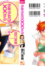 [Okano Ahiru] Shounen Shoujo wa XX Suru – The boy and girls do "XX".