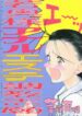 [Gyokusaidan (Mimasaka Hideaki)] Wakaokusama Anal Esthe Choukyou Shigan
