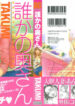[Takumi] Dareka no Okusan