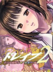 (C71) [Tsujimogachou ni Yattekita (Tsujizen)] Dorape 2 Yoshizuki Iori Ryoujoku All Color Hen (I''s)