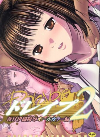 (C71) [Tsujimogachou ni Yattekita (Tsujizen)] Dorape 2 Yoshizuki Iori Ryoujoku All Color Hen (I''s)