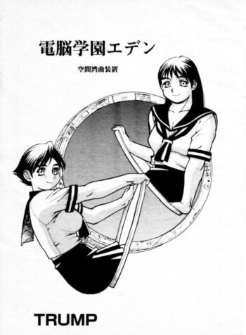 [Trump] Dennou Gakuen Eden Kuukan Waikyoku Souchi