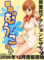 [Saigado] Haken no Muuko San 1