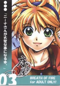 (SC37) [Toko-ya (Kitoen)] Nina-san ga Taihen na Koto ni Naru Hon. 03 (Breath Of Fire)