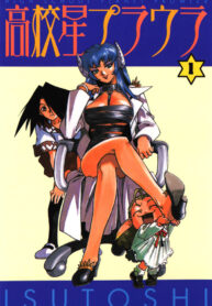 [ISUTOSHI] Koukousei Puraura – High School Planet Prowler Ch. 1-3 [English] [Thor Hammer + Yummilicious Pantsu]