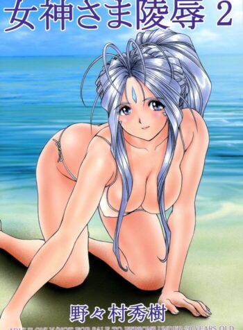 (C67) [Nonoya (Nonomura Hideki)] Megami-sama Ryoujoku 2 | Goddess Assault 2 (Ah! My Goddess) [English] [SaHa]