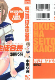 [Nakata Yumi] Okusama wa Seitokaichou
