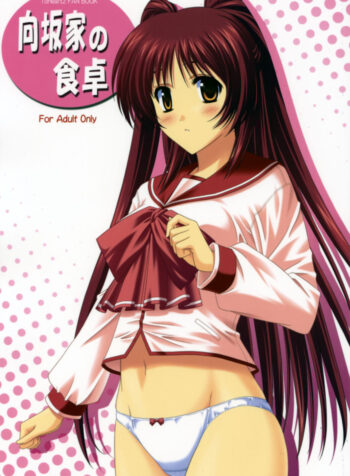 (Comic Castle 2005) [CROSS-DO (Masakichi)] Kousaka-ke no Shokutaku (ToHeart2)