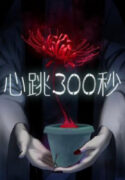 300 Beats Per Second