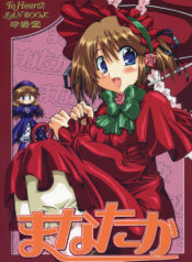 (C69) [Chinpudo (Marui)] Manataka (To Heart 2, Rozen Maiden)