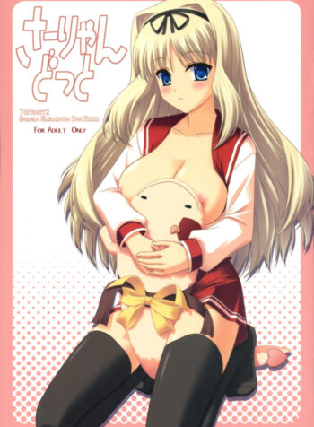 (Brand New Leaf 17) [CROSS-DO (Masakichi)] Sa-ryan Dot (ToHeart2)