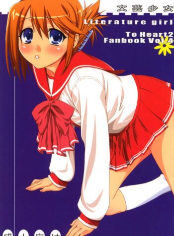(ComiComi8) [KABAYAKIYA (Unagimaru)] Bungei shoujo Literature girl (ToHeart 2)