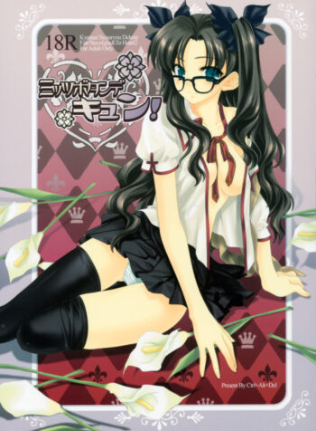 [Kyousei Shuuryou (Ctrl Alt Del)] Mittsubotan de kyun! (Fate/stay night, ToHeart 2)