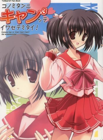 (CR35) [Rio Grande (Mitsui Mana)] Konomi-tan ni Can^3-tte Iwasetemitai! (ToHeart2)