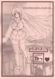 (C68)[Ohkura Bekkan (Ohkura Kazuya)] Tamatama Ne' (ToHeart 2)