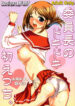 (C68) [Precious HEART (Yamasaki Atsushi)] Iinchou no Dokidoki Hatsu Ecchi. (ToHeart2)