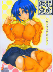 (C67) [Fullmetal Madness (Asahi)] Ryuuko Gekitotsu (Super Robot Wars)