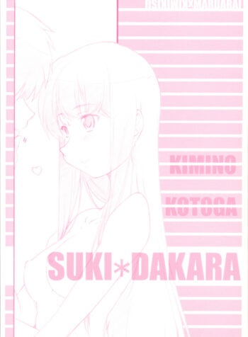 [MARUARAI (Arai Kazuki)] Suki Dakara (kimikiss)