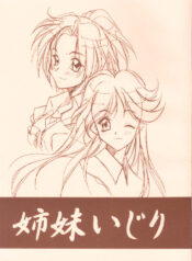 [MARUARAI] Shimai Ijiri (tokimeki memorial 2)