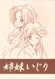 [MARUARAI] Shimai Ijiri (tokimeki memorial 2)