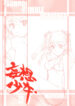 [MARUARAI (Arai Kazuki)] Mousou Shoujo 2 (School Rumble)