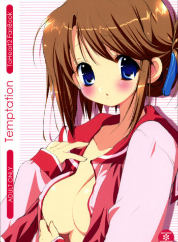(SC30) [Courmet-Nyankichi (Nekoyashiki Nekomaru)] Temptation (ToHeart 2)