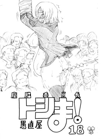 (C69) [Guchokuya] Makou Iinchou Toshima! (Kidou Senshi Gundam SEED)
