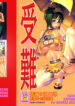 [Eguchi Hiroshi, Yamasaki Masato] Hikawa Haruka no Amazing na Junan – Amazing Sufferings for Haruka Hikawa