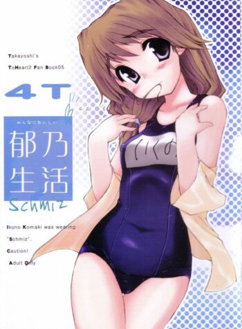 (SC29) [4T (Takayoshi)] Ikuno Seikatsu Schmiz – Ikuno Komaki was wearing "Schmiz". (ToHeart2)
