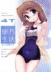 (SC29) [4T (Takayoshi)] Ikuno Seikatsu Schmiz – Ikuno Komaki was wearing "Schmiz". (ToHeart2)