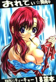 Onegai Teacher – Mizuho