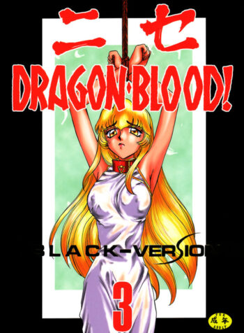 (C53) [LTM. (Taira Hajime)] NISE Dragon Blood! 3