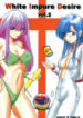 (C63) [Ikebukuro DPC (DPC)] White Impure Desire Vol. 2 (Various)