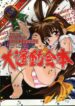 (C53) [Furaipan Daimaou (Kobayashi, Oofuji Reiichirou)] Daiundoukai Bon (Battle Athletes Victory)